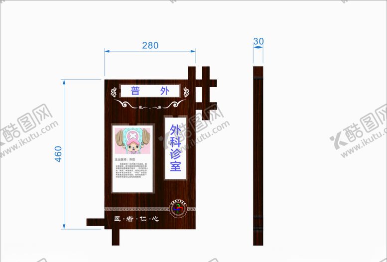 编号：42536209220229031829【酷图网】源文件下载-门诊牌