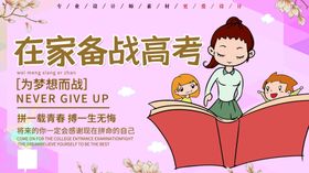 备战高考