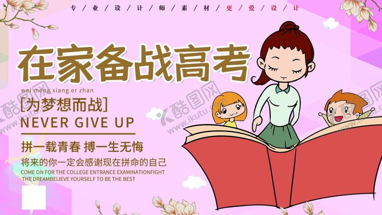 编号：97810507020152337442【酷图网】源文件下载-备战高考