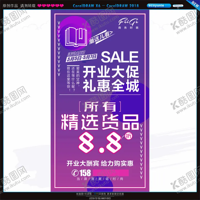 编号：38391311210428178181【酷图网】源文件下载-精选货品