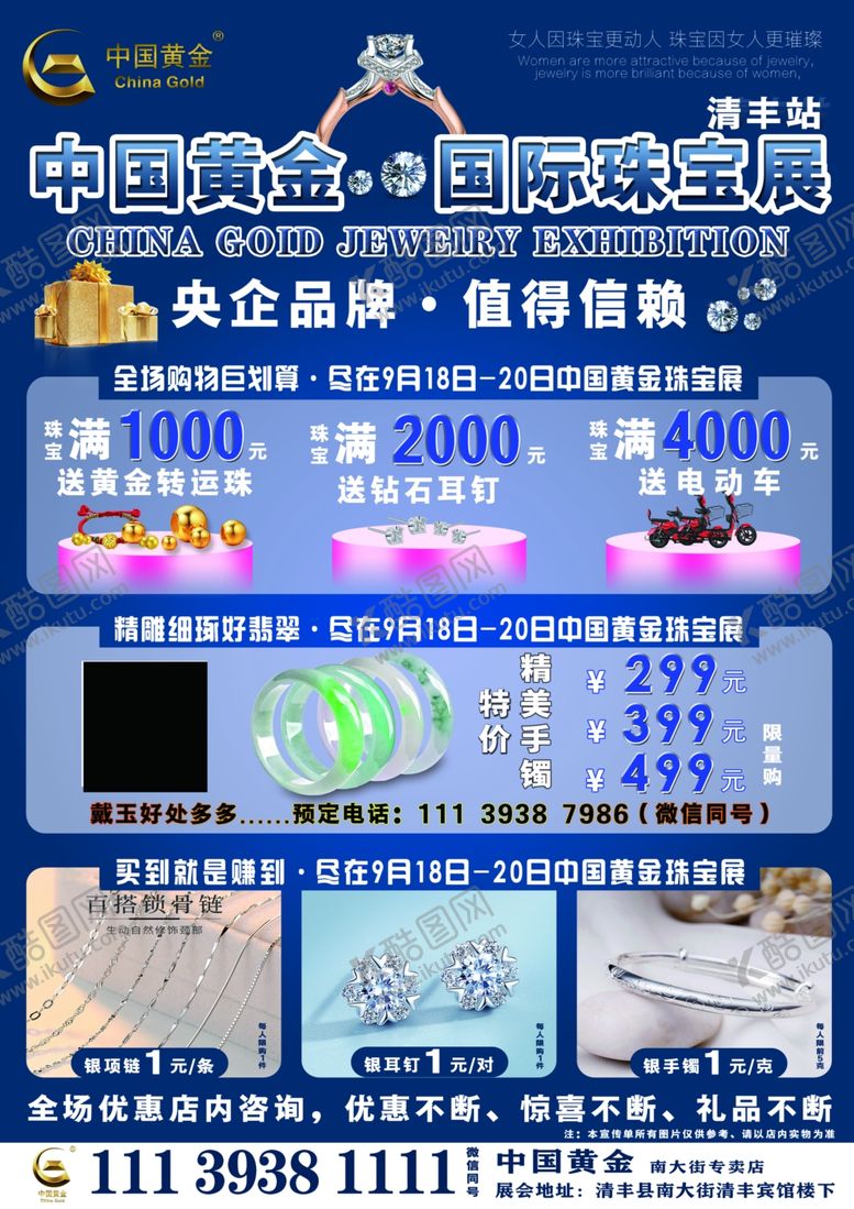 编号：34024009190510013196【酷图网】源文件下载-中国黄金国际珠宝展单页反