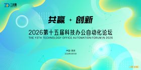 科技办公自动化论坛kv