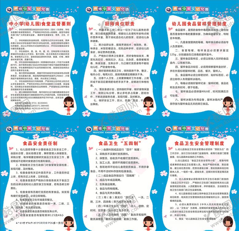 编号：20850209242038343275【酷图网】源文件下载-中小学幼儿园食堂监督制度
