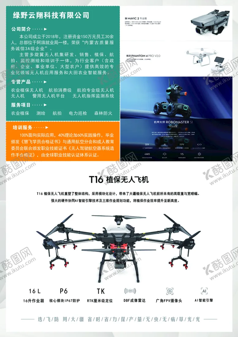 编号：24715010041857234602【酷图网】源文件下载-无人机