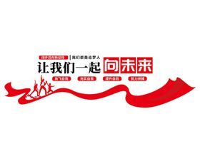 励志文化墙 放飞自我充实自我