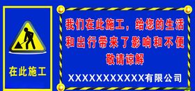 前方施工给您带来不便敬请谅解