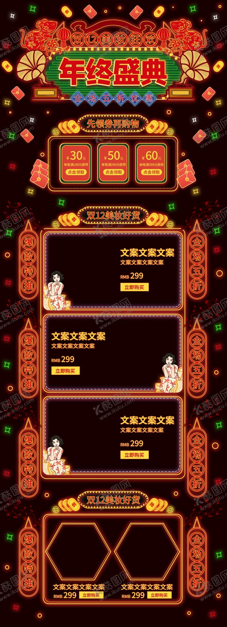 编号：96052909201350375694【酷图网】源文件下载-双十二首页双十二素材双十二