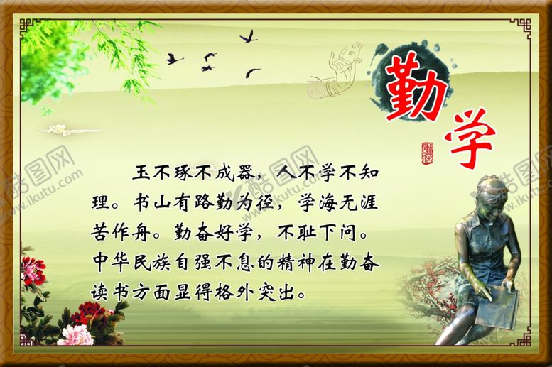 编号：90243409212120354712【酷图网】源文件下载-勤学