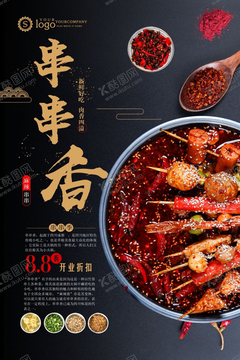 编号：42780206281745463137【酷图网】源文件下载-串串