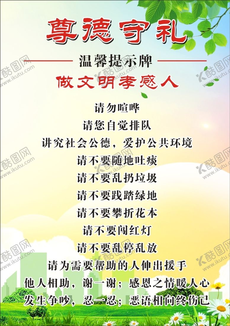 编号：64589701300654318285【酷图网】源文件下载-尊德守礼