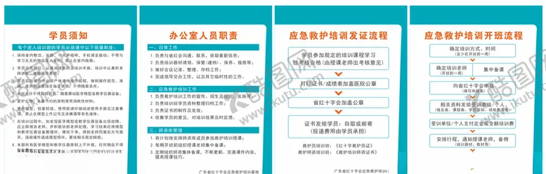编号：39365106260925039504【酷图网】源文件下载-临床技能培训中心上墙制度