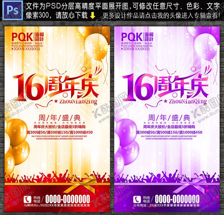 编号：91119209150637419107【酷图网】源文件下载-16周年庆