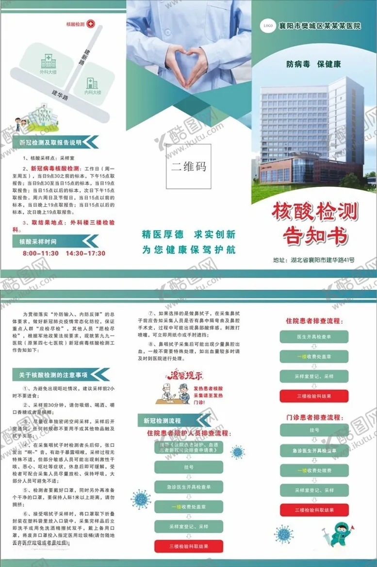 编号：13107712151446025461【酷图网】源文件下载-三折页