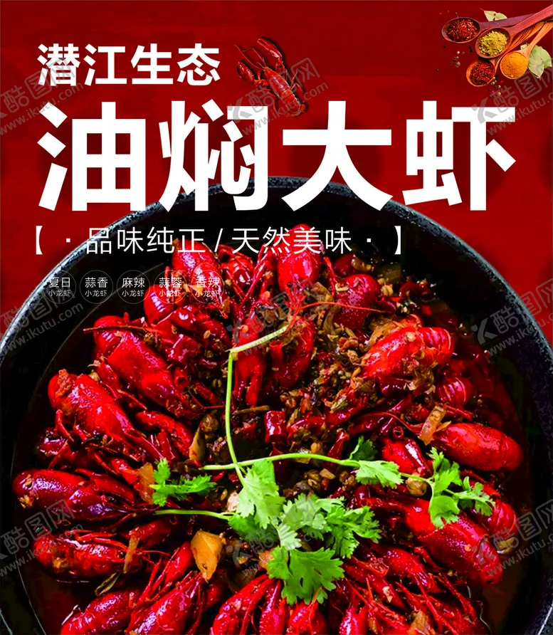 编号：04853209112226421345【酷图网】源文件下载- 油焖大虾  小龙虾 灯箱创意虾