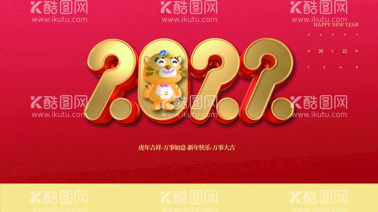 编号：32874509291831560831【酷图网】源文件下载-虎年 