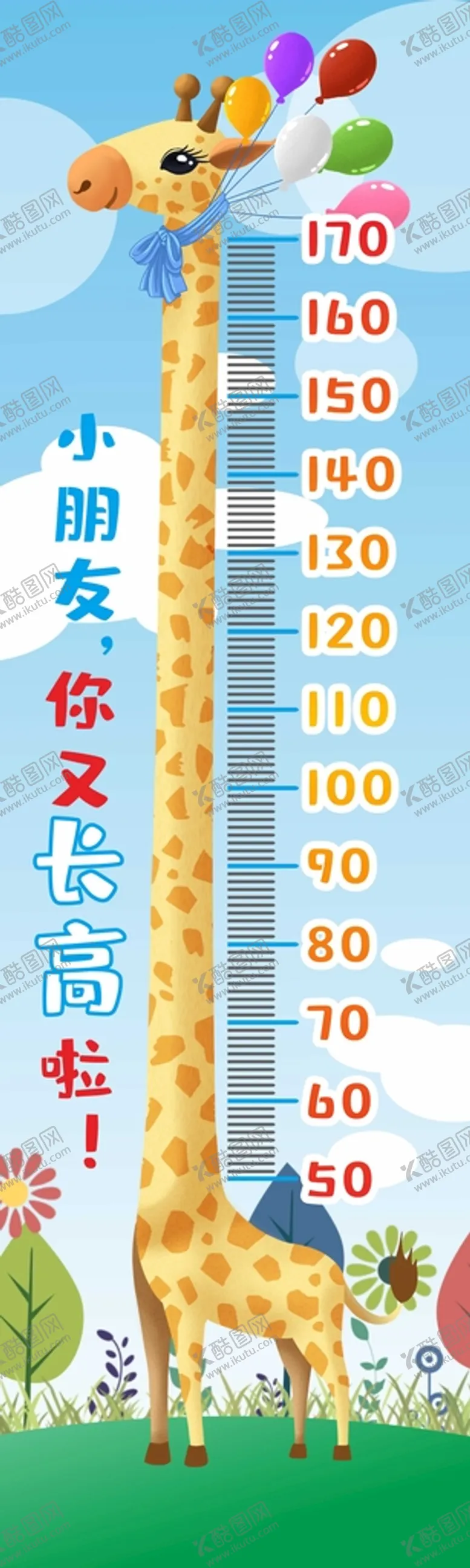 编号：43750511041453004144【酷图网】源文件下载-身高尺