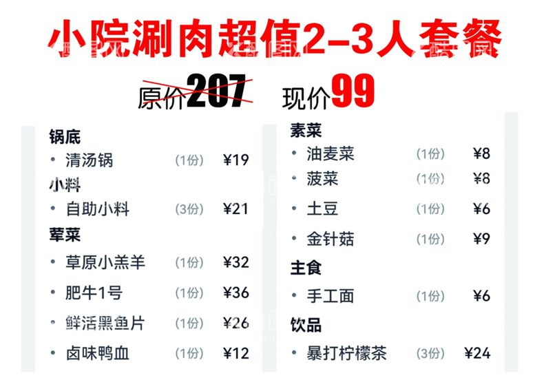 编号：56692512210346522546【酷图网】源文件下载-团购套餐活动