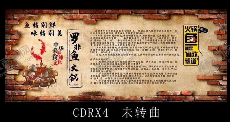 编号：66525905041504107131【酷图网】源文件下载-老字号马街罗非鱼火锅