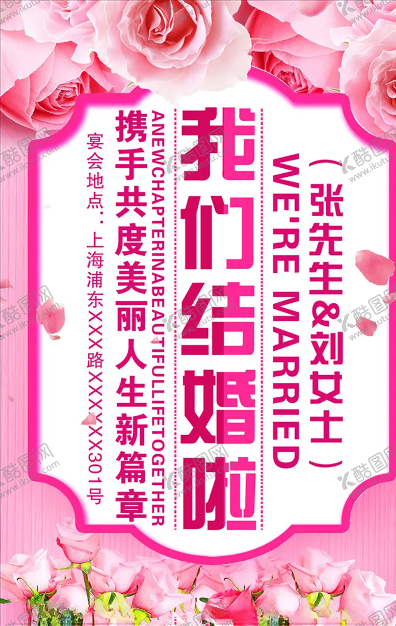 编号：69509806231527189579【酷图网】源文件下载-婚礼邀请