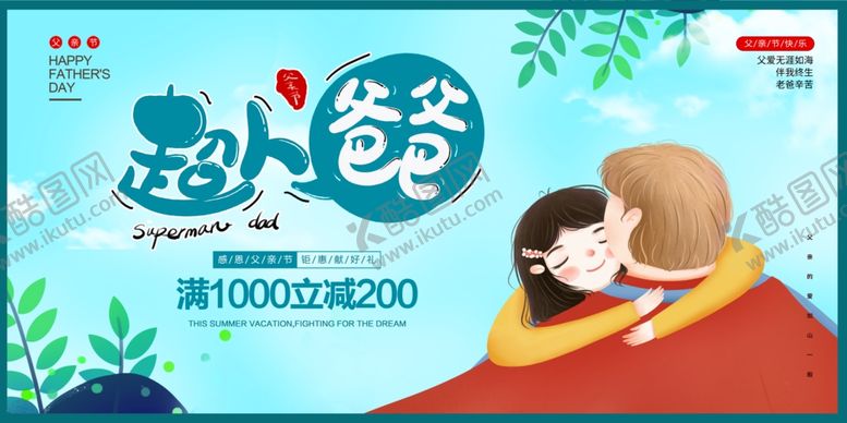 编号：15660306290206284433【酷图网】源文件下载-父亲节
