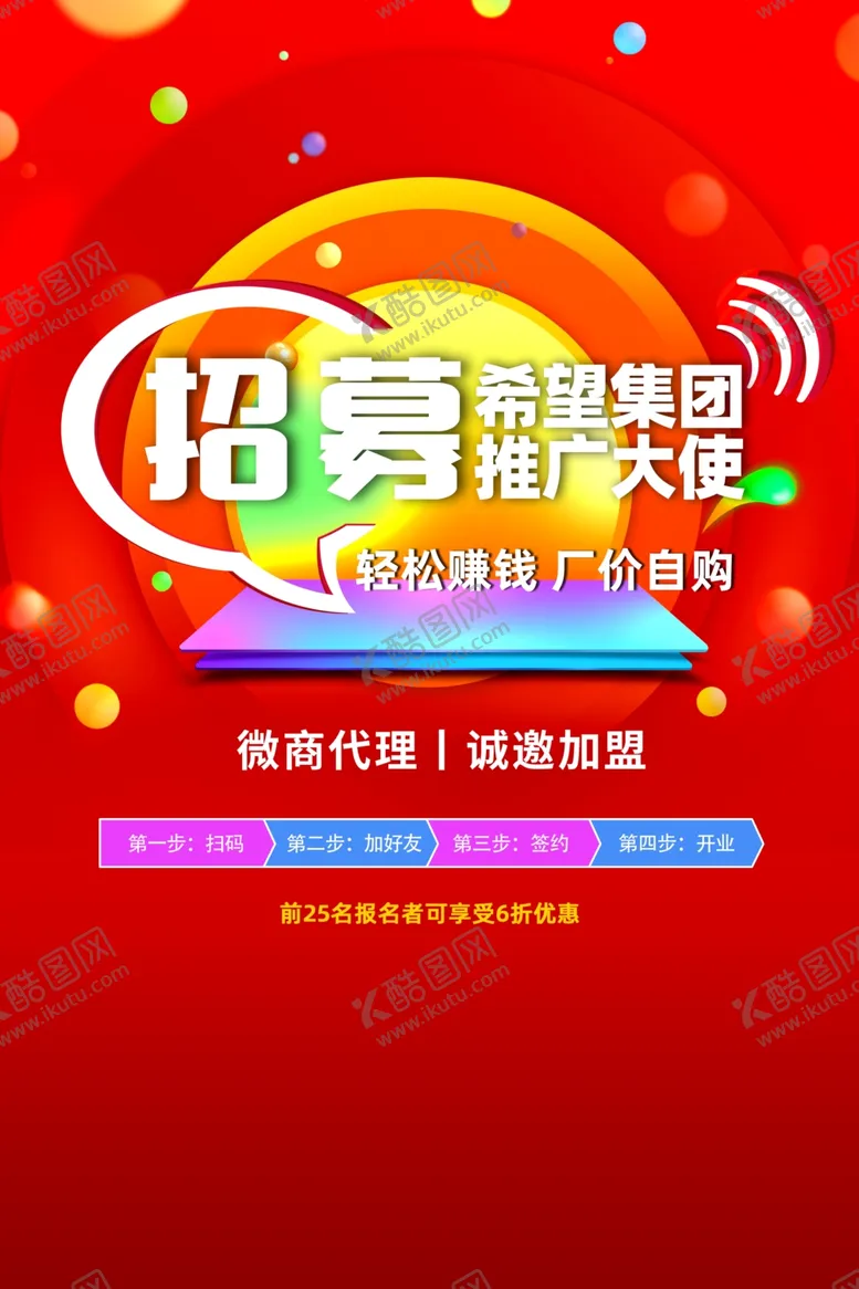 编号：99180003290828368556【酷图网】源文件下载-招募