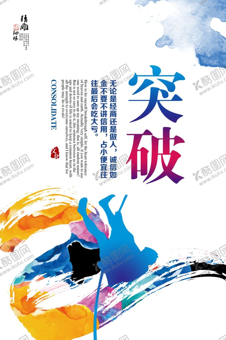 编号：82544407060155431100【酷图网】源文件下载-突破