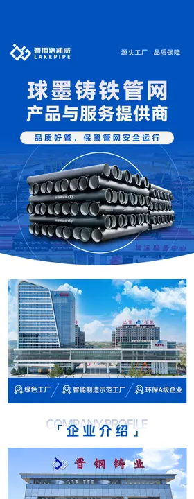 工业产品传推广长图落地页