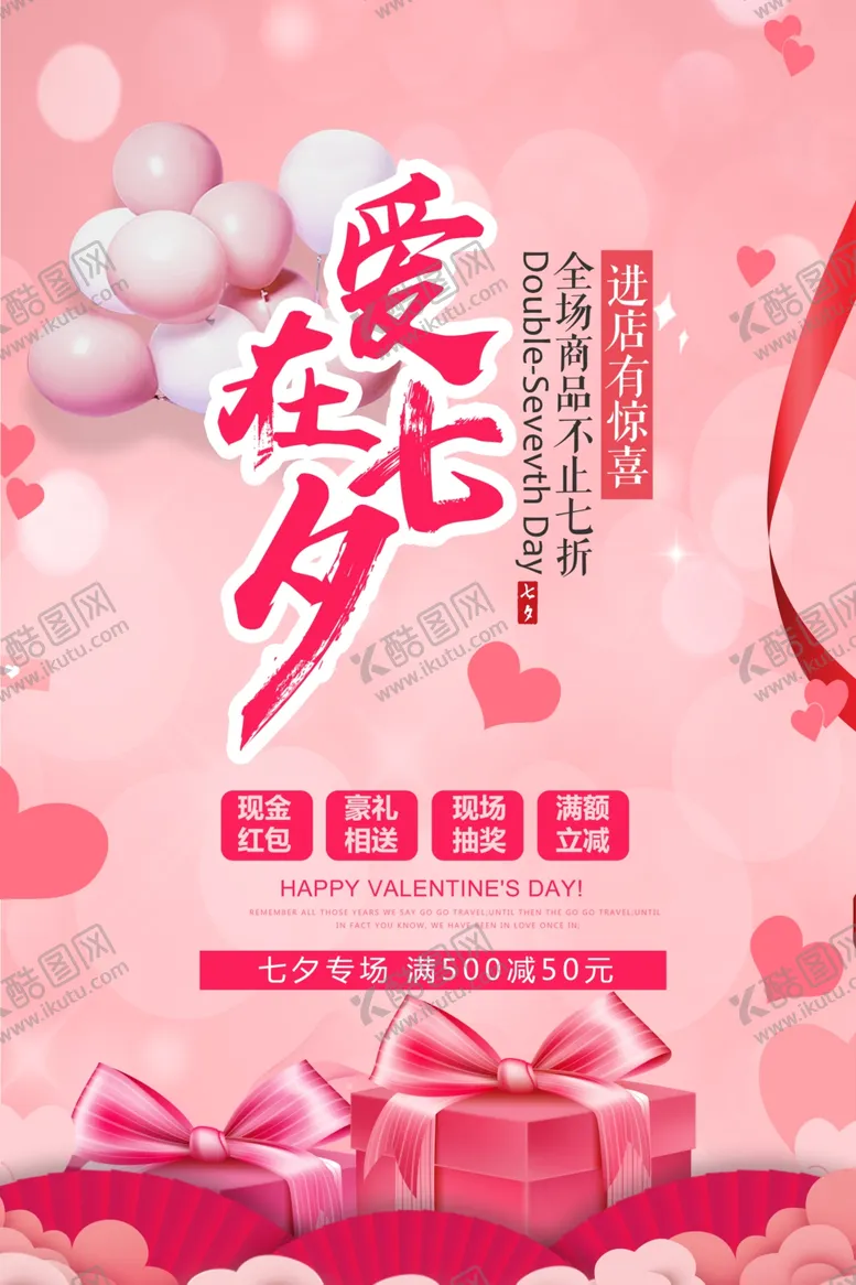 编号：96257706232301518533【酷图网】源文件下载-七夕海报