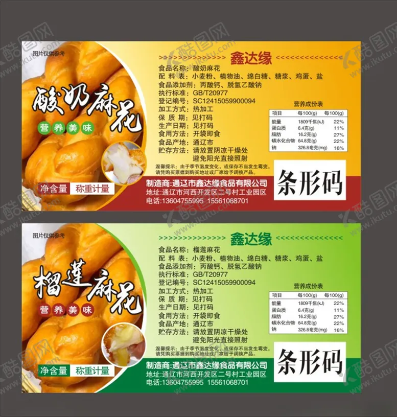 编号：87435203251758425513【酷图网】源文件下载-酸奶麻花标签