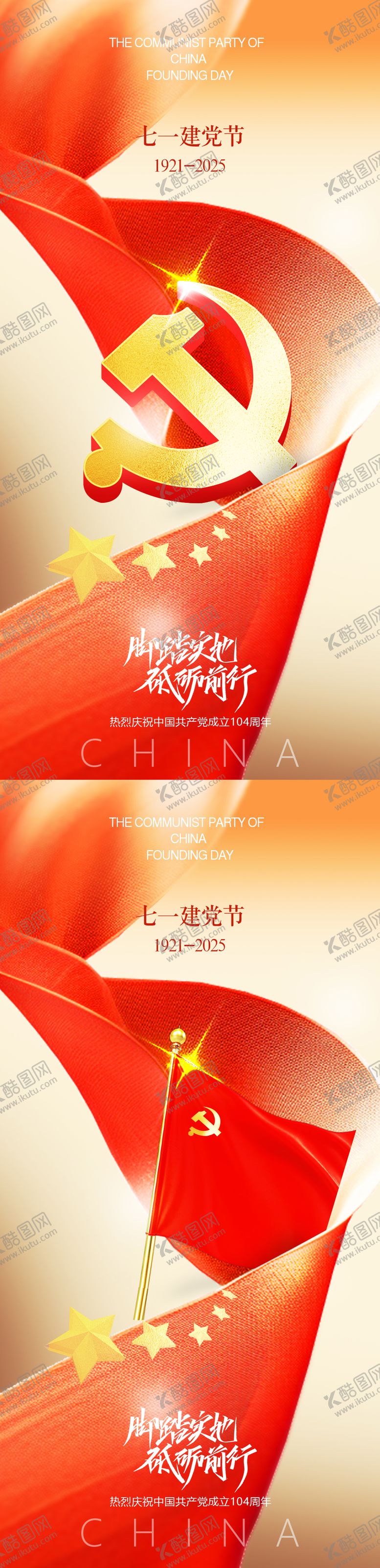 编号：96620206231743346056【酷图网】源文件下载-建党节海报