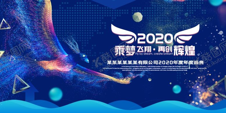 编号：67731509150547084540【酷图网】源文件下载-年会背景