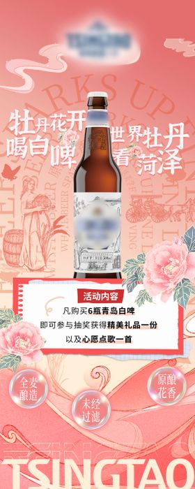 啤酒活动展架海报