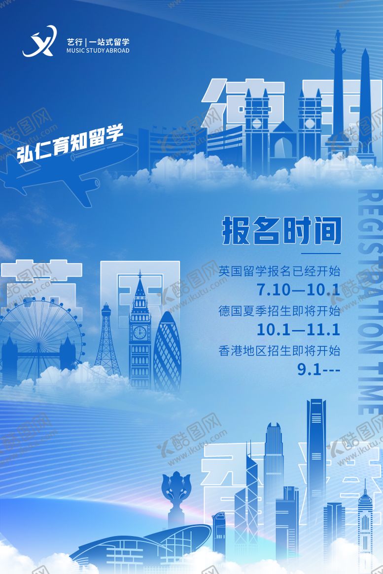 编号：32622211211911079448【酷图网】源文件下载-留学海报