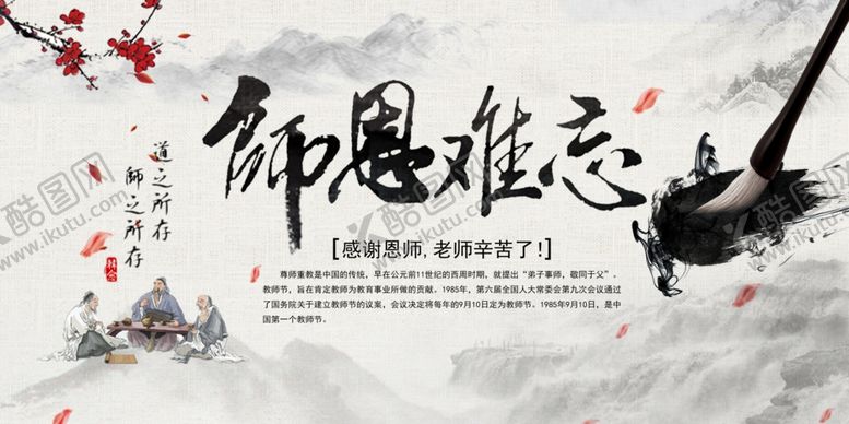 编号：81557105190800122198【酷图网】源文件下载-教师节感恩节海报