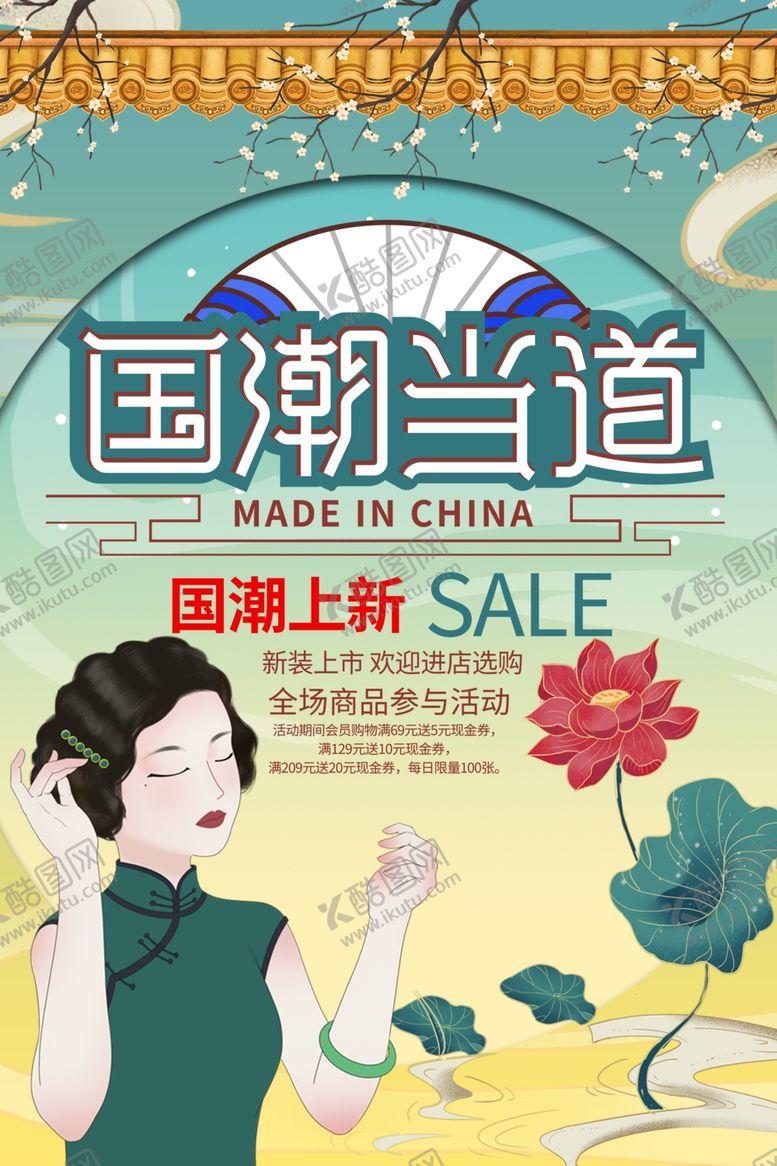 编号：41321005130925226780【酷图网】源文件下载-国潮