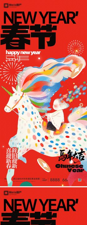 2026马年新年系列海报