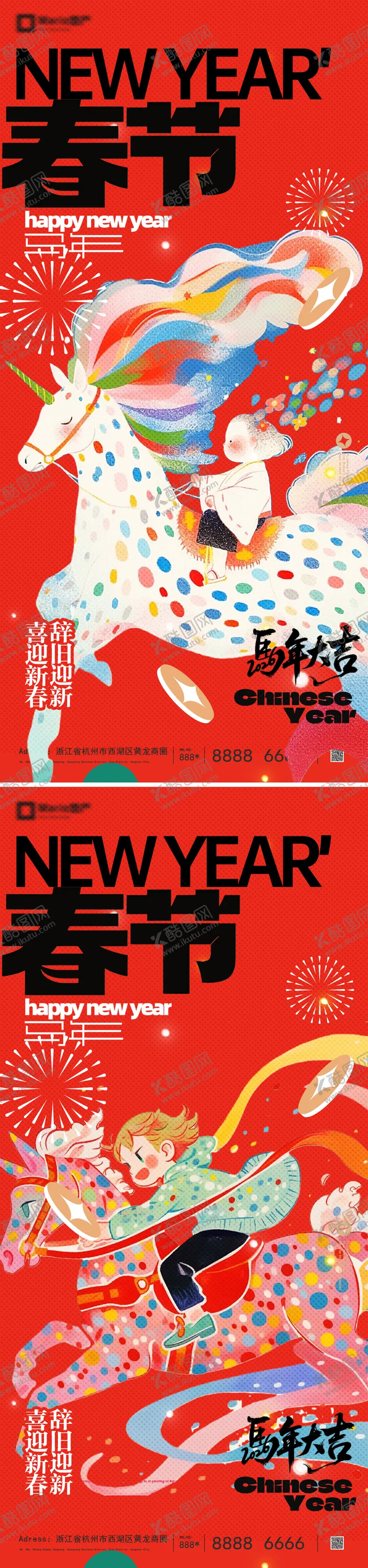 编号：32501801261240006307【酷图网】源文件下载-2026马年新年系列海报