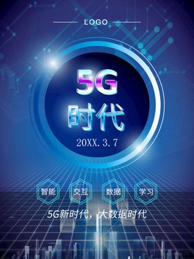 编号：58604909240728173965【酷图网】源文件下载-5G智能时代