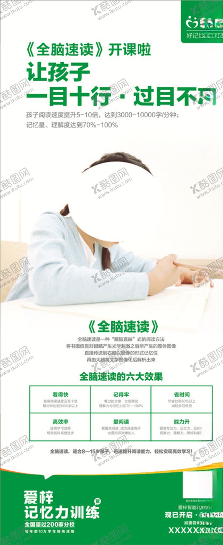 编号：91336509251550206517【酷图网】源文件下载-爱梓教育展架