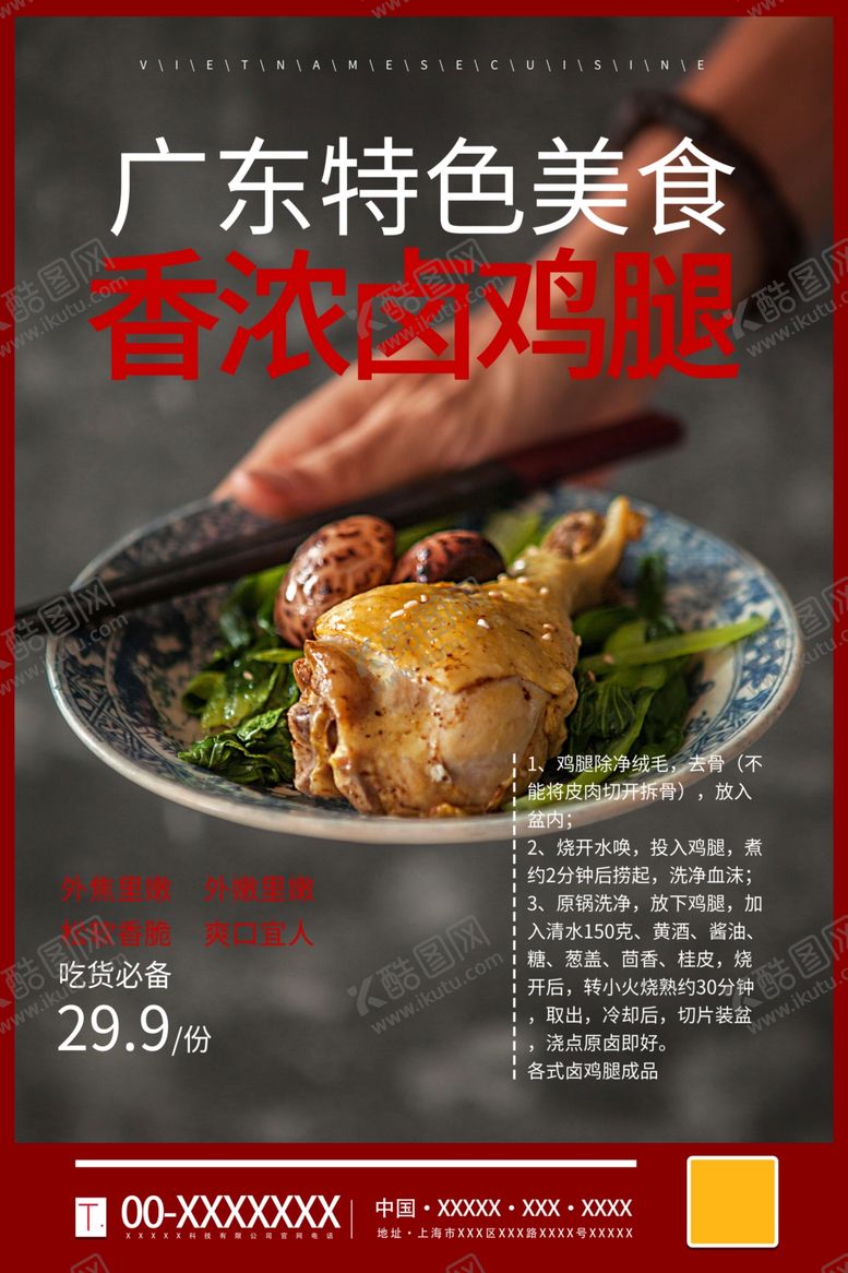 编号：93080307062132324406【酷图网】源文件下载-卤鸡腿