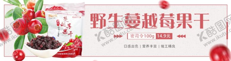 编号：20022502261618589081【酷图网】源文件下载-蔓越莓
