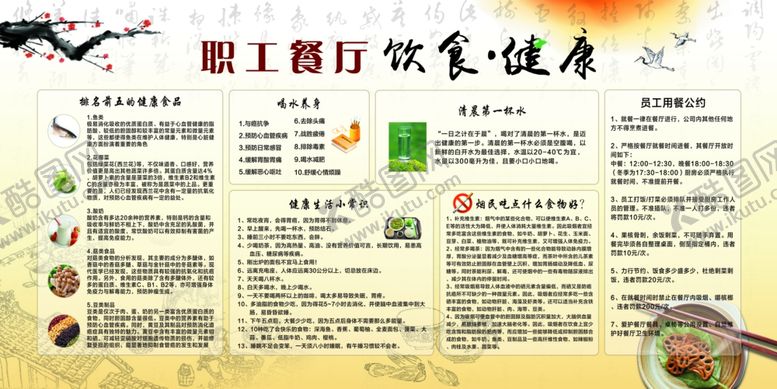 编号：18773009261541193379【酷图网】源文件下载-职工餐厅饮食健康