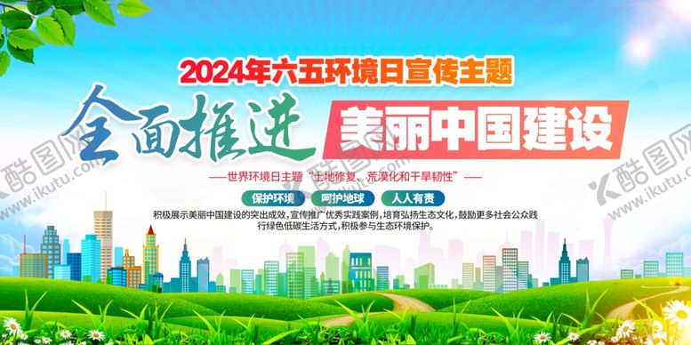 编号：47993202041510134056【酷图网】源文件下载-环境日