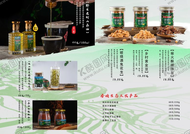 编号：47196602251245098300【酷图网】源文件下载-三农茶油