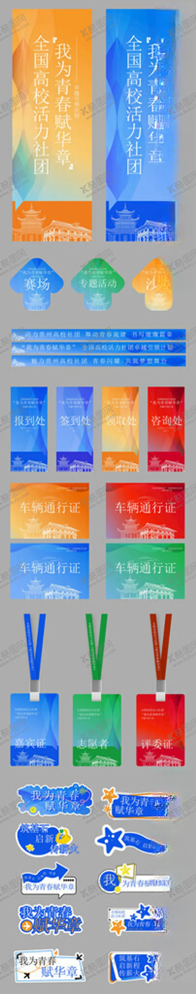 编号：17645409271605316637【酷图网】源文件下载-运动会活动物料