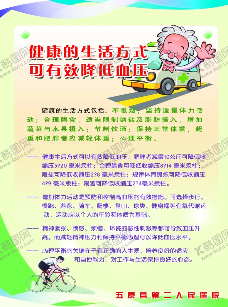 编号：18132106261235594127【酷图网】源文件下载-高血压
