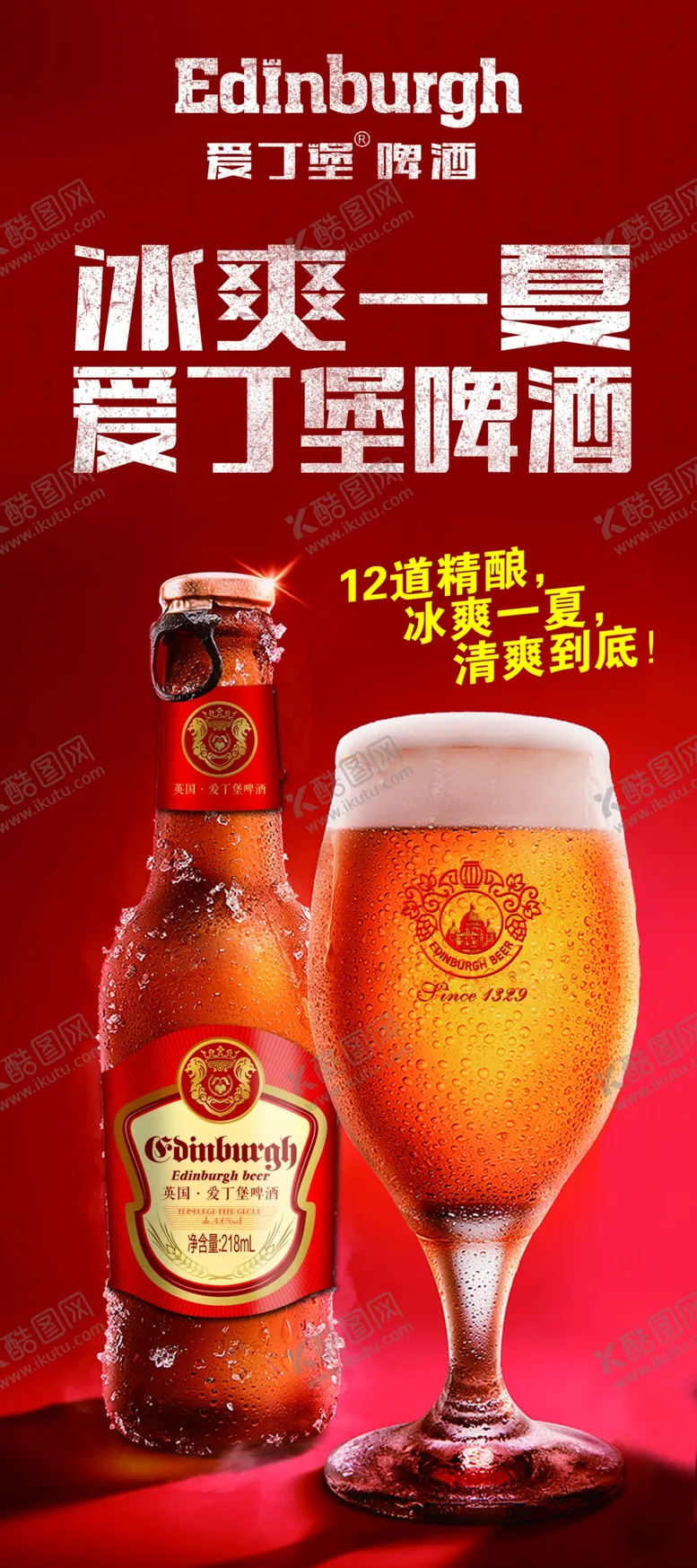 编号：25689209270014291577【酷图网】源文件下载-啤酒易拉宝