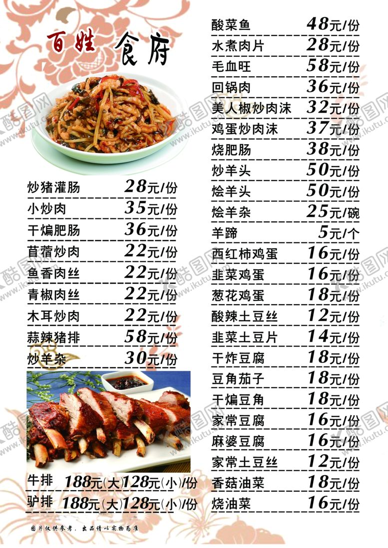 编号：93278204171335593157【酷图网】源文件下载-菜单