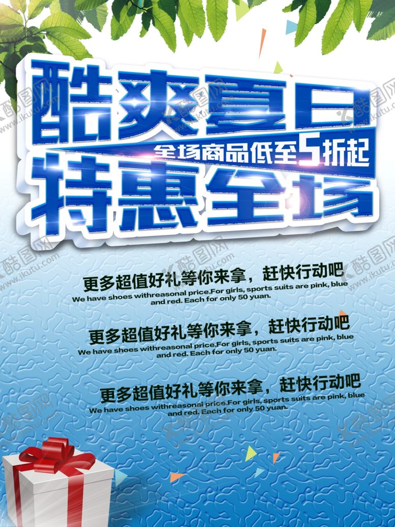 编号：31858507091026236743【酷图网】源文件下载-夏季促销