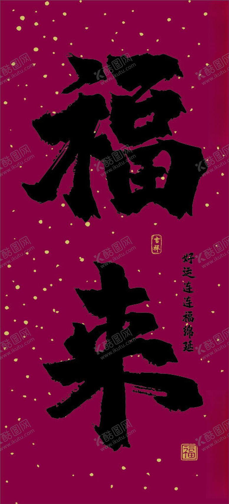 编号：58433903011913358255【酷图网】源文件下载-福来